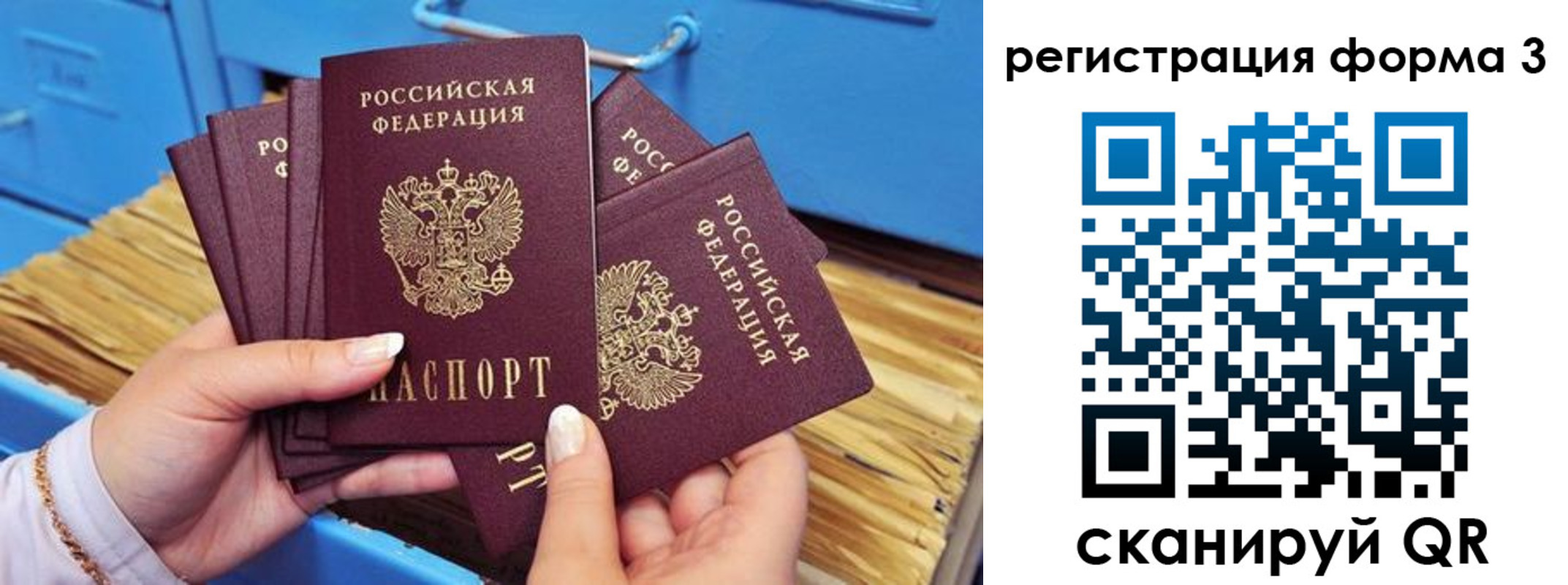 прописка паспорт в Белгороде
