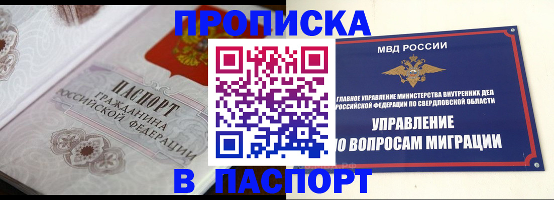 где прописаться в Белгороде
