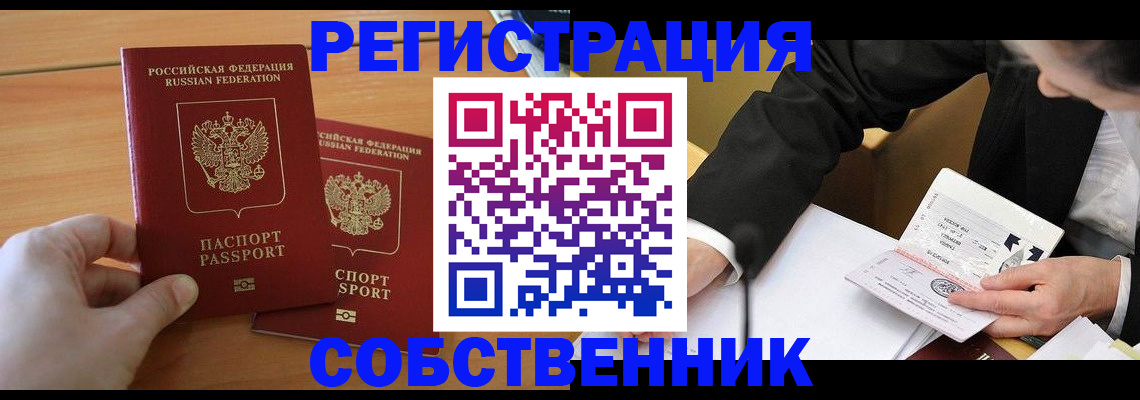 прописка законно в Белгороде