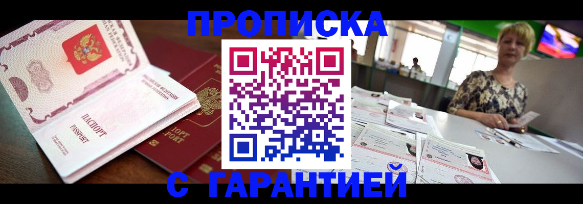 прописка от собственника в Белгороде