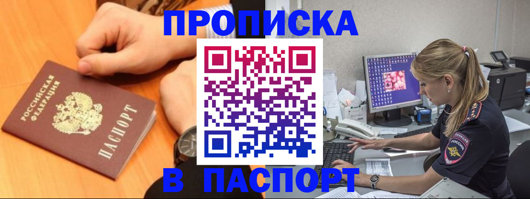 найти адрес прописки в Белгороде