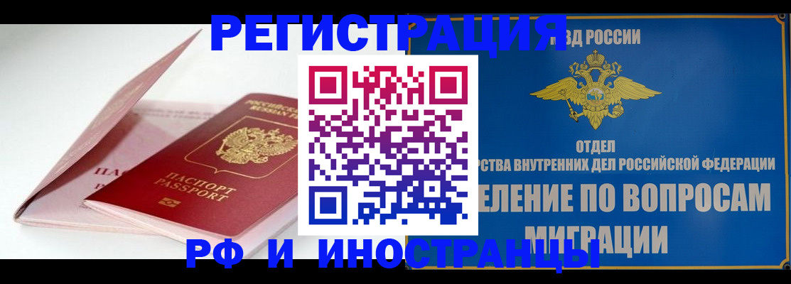 временная прописка в Белгороде