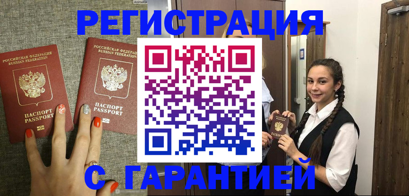 где прописаться в Белгороде