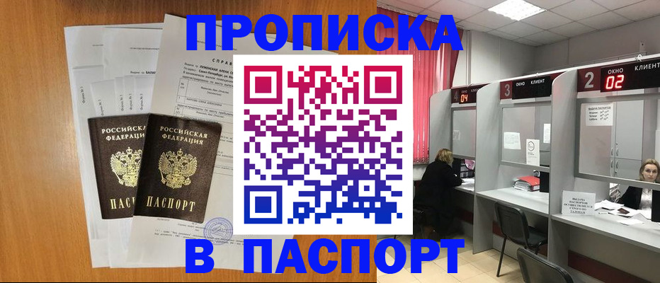 временная регистрация законно в Белгороде