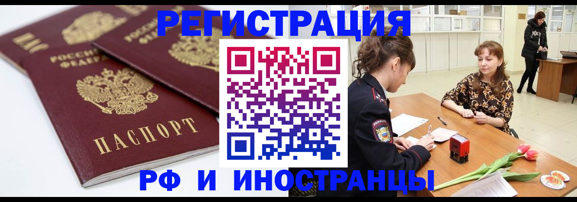 временная регистрация законно в Белгороде