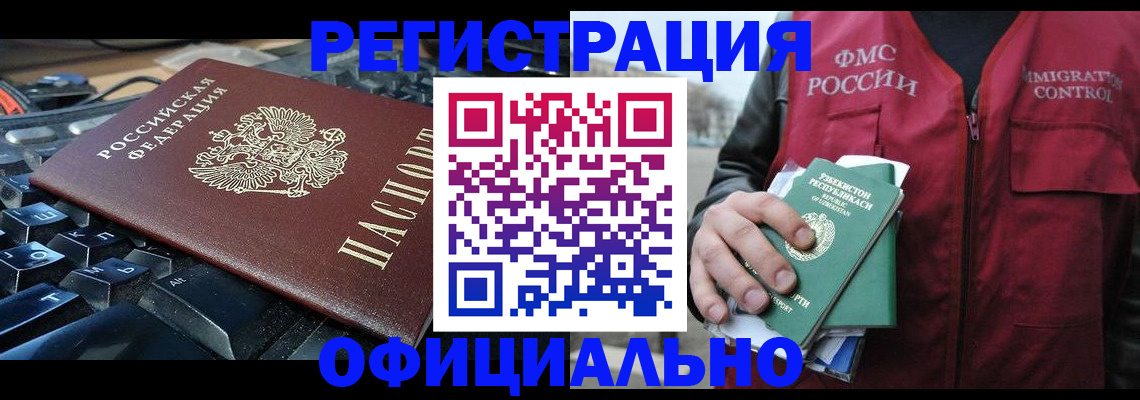 прописка регистрация в Белгороде